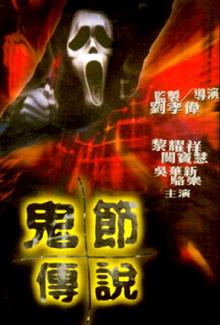 The Legend of Ghost Festival Trailer