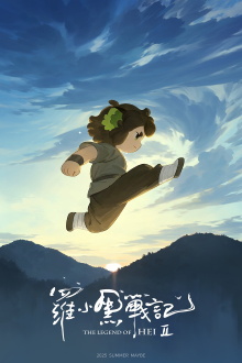 The Legend of Hei 2 Trailer