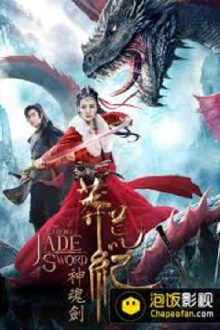 The Legend of Jade Sword Trailer