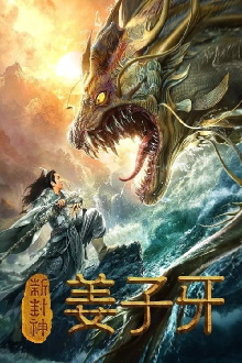 The Legend of Jiang Ziya Trailer
