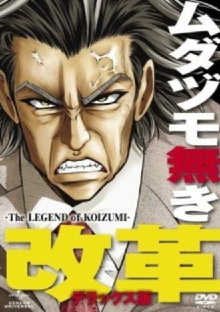 The Legend of Koizumi Trailer