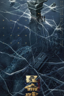 The Legend of Kunlun Trailer
