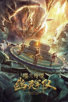 The Legend of Loulan:  Ghost Army Trailer