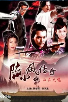 The Legend of Lu Xiaofeng 10 Trailer