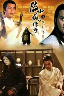 The Legend of Lu Xiaofeng 2 Trailer