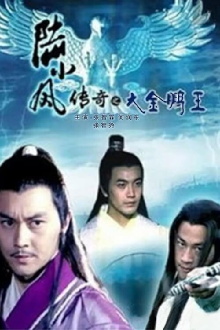 The Legend of Lu Xiaofeng 3 Trailer