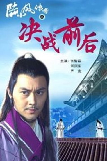 The Legend of Lu Xiaofeng 5 Trailer