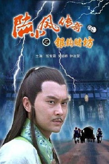 The Legend of Lu Xiaofeng 6 Trailer