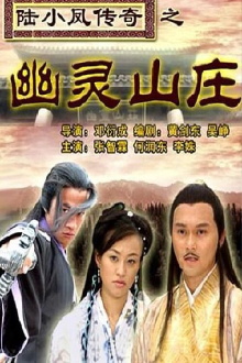 The Legend of Lu Xiaofeng 7 Trailer