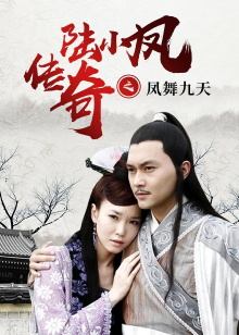 The Legend of Lu Xiaofeng 9 Trailer
