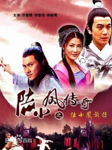 The Legend of Lu Xiaofeng Trailer