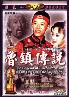 The Legend of Lu-Zhen Town Trailer