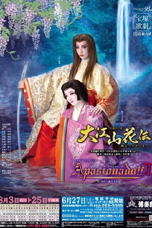 The Legend of Ōeyama / Apasionado!! II Trailer