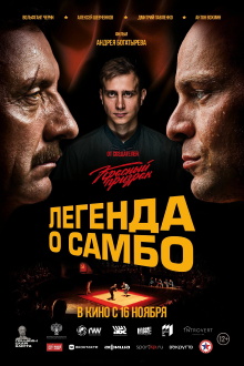 The Legend of Sambo Trailer