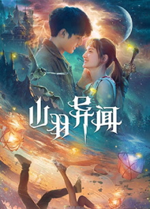 The Legend of Shanyu Town Trailer