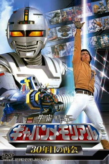 The Legend of Space Sheriff Gavan Trailer