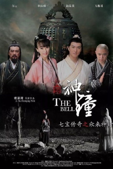The Legend of The Bell Trailer