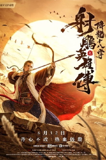 The Legend of The Condor Heroes: The Dragon Tamer Trailer