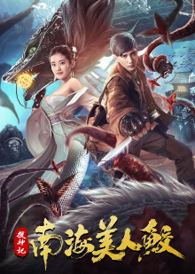 The Legend of the Nanhai Mermaid Trailer