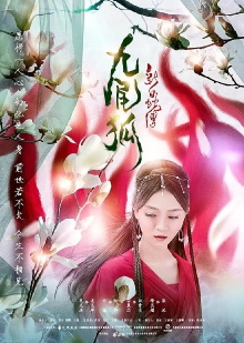 The Legend of the New White Snake: The Nine-tailed Fox Trailer