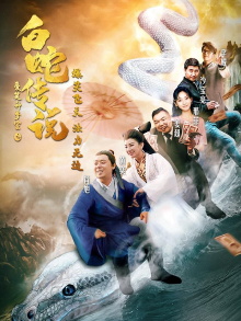 The Legend of the White Snake Trailer