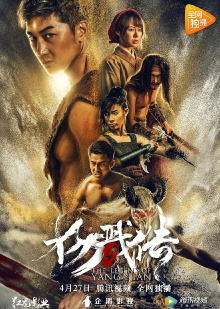 The Legend of Yang Jian Trailer