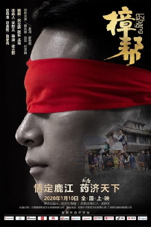 The Legend of Zhangbang Trailer
