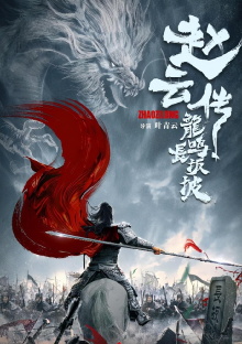 The Legend of Zhao Yun Trailer