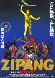 The Legend of Zipang Trailer