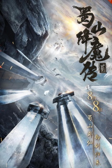 The Legend of Zu 2 Trailer