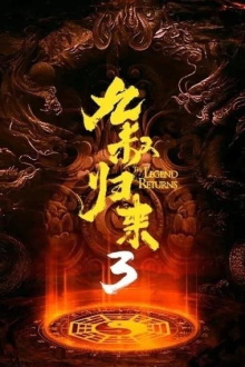 The Legend Returns 3 Trailer
