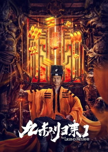 The Legend Returns Trailer