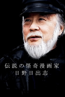 The Legendary Horror Manga Author - Hino Hideshi Trailer