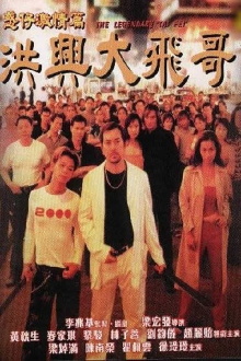 The Legendary Tai Fei Trailer