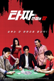 The Legendary Tazza's Tap Trailer