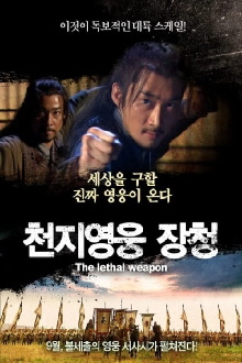 The lethal weapon Trailer