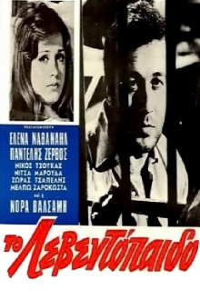 The Leventopaido Trailer