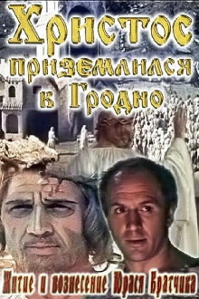The Life and Ascension of Yuras Bratchik Trailer
