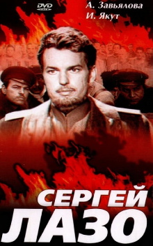 The Life and Immortality of Sergei Lazo Trailer