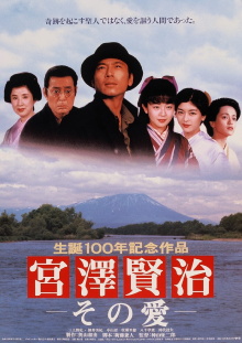 The Life and Love of Kenji Miyazawa Trailer