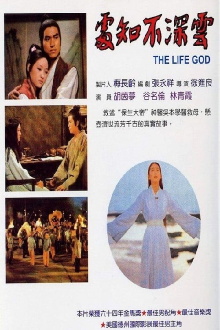 The Life God Trailer
