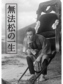 The Life of Matsu the Untamed Trailer