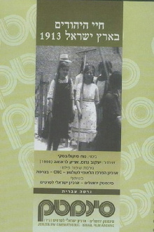 The Life of the Jews of Palestine Trailer