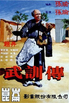 The Life of Wu Xun Trailer