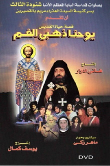The Lifestory of St. John Chrysostom Trailer