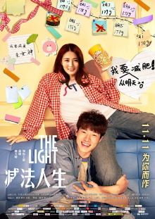 The Light Trailer