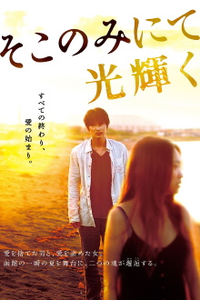 The Light Shines Only There Trailer