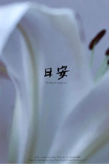 The Lily Yet To Bloom Trailer