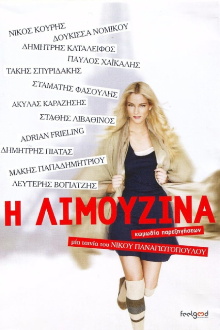 The Limousine Trailer