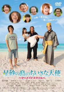 The Little Angel of Star Sand Island: Mermaid Smile Trailer
